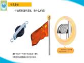蘇教版科學五年級下冊15升旗的方法PPT課件