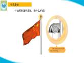 蘇教版科學五年級下冊15升旗的方法PPT課件完美版修改