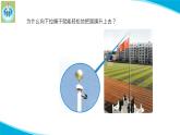 蘇教版科學五年級下冊15升旗的方法PPT課件完美版修改