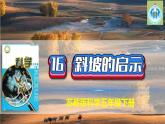 苏教版科学五年级下册16斜坡的启示PPT课件