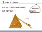 苏教版科学五年级下册16斜坡的启示PPT课件