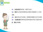 苏教版科学五年级下册16斜坡的启示PPT课件完美版修改
