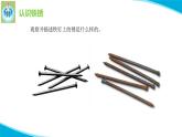 苏教版科学六年级上册2铁钉生锈PPT课件