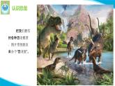 苏教版科学六年级上册8消失的恐龙PPT课件