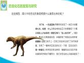 苏教版科学六年级上册8消失的恐龙PPT课件