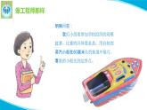 苏教版科学六年级上册专项学习像工程师那样PPT课件