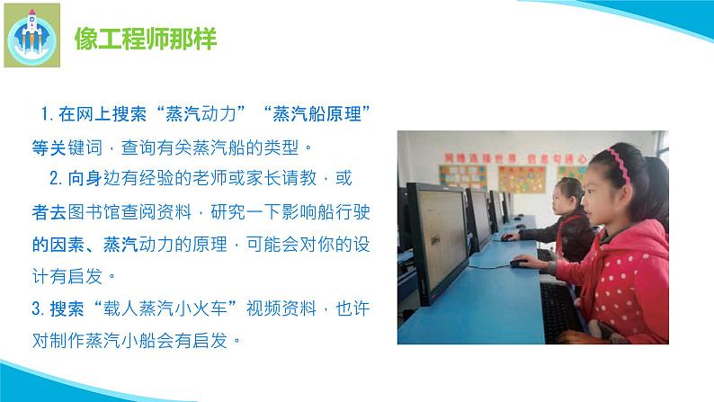 苏教版科学六年级上册专项学习像工程师那样PPT课件08