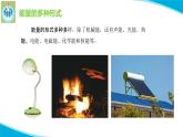 蘇教版科學(xué)六年級下冊2各種各樣的能量PPT課件