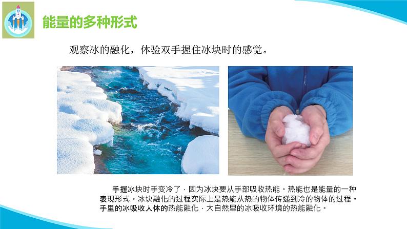 苏教版科学六年级下册2各种各样的能量PPT课件04