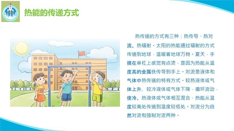 苏教版科学六年级下册2各种各样的能量PPT课件06