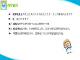 蘇教版科學六年級下冊5多樣的棲息地PPT課件