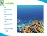 蘇教版科學六年級下冊5多樣的棲息地PPT課件