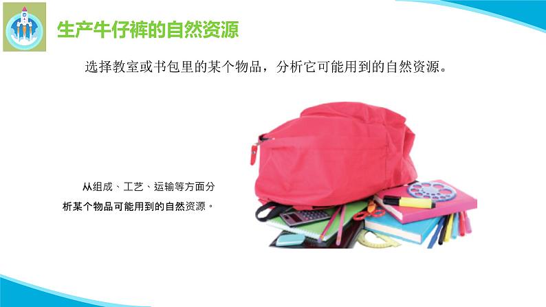 苏教版科学六年级下册9多种多样的自然资源PPT课件第6页