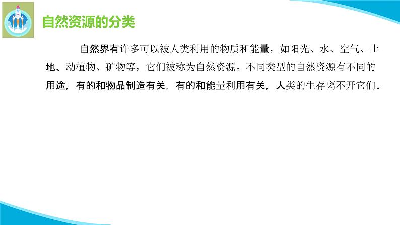 苏教版科学六年级下册9多种多样的自然资源PPT课件第7页