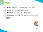 苏教版科学六年级下册10煤石油和天然气PPT课件