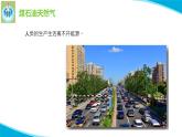 苏教版科学六年级下册10煤石油和天然气PPT课件