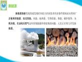 蘇教版科學(xué)六年級(jí)下冊(cè)11開發(fā)新能源PPT課件