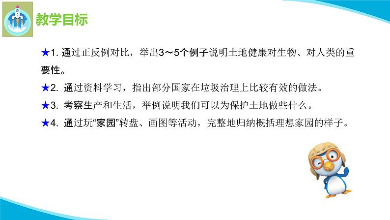 苏教版科学六年级下册16健康的土地PPT课件第2页