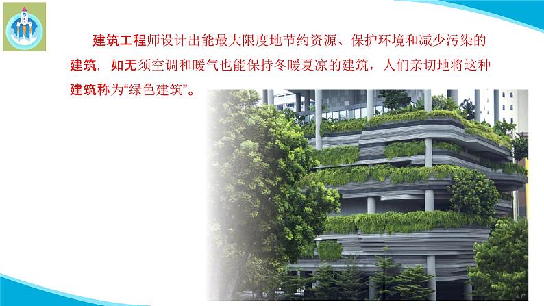 苏教版科学六年级下册STEM学习节能小屋PPT课件第4页