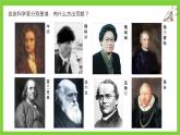 苏教版科学六年级下册专项学些像科学家那样PPT课件