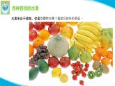 粤科粤教版科学一年级上册6美味的水果PPT课件修改