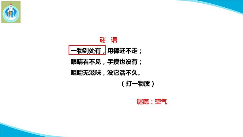 粤科粤教版科学一年级下册4空气还藏在哪儿PPT课件第3页