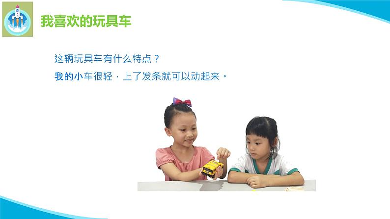 粤科粤教版科学二年级上册5我们的小车课件06