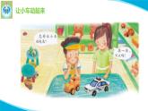 粵科粵教版科學(xué)二年級(jí)上冊(cè)7怎樣讓小車(chē)動(dòng)起來(lái)課件