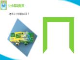 粵科粵教版科學(xué)二年級(jí)上冊(cè)7怎樣讓小車(chē)動(dòng)起來(lái)課件