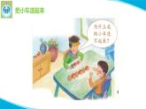 粵科粵教版科學(xué)二年級(jí)上冊9磁鐵小車課件