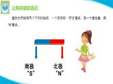 粵科粵教版科學(xué)二年級(jí)上冊9磁鐵小車課件