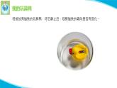 粵科粵教版科學(xué)二年級(jí)上冊(cè)10會(huì)辨方向的玩具鴨課件