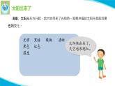 粤科粤教版科学二年级上册12昼与夜课件