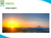 粵科粵教版科學(xué)二年級上冊13天空中的太陽課件