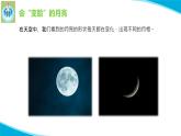 粤科粤教版科学二年级上册14变化的月亮课件