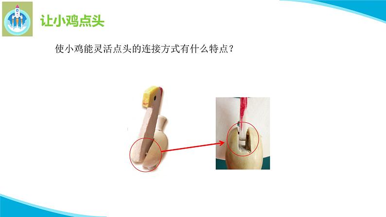 粤科粤教版科学二年级下册9小鸡啄米PPT课件05