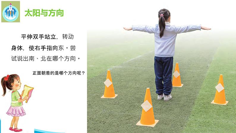 粤科粤教版科学二年级下册13辨方向PPT课件第6页