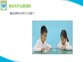 粵科粵教版科學(xué)三年級(jí)上冊(cè)第8課物質(zhì)的溶解PPT課件