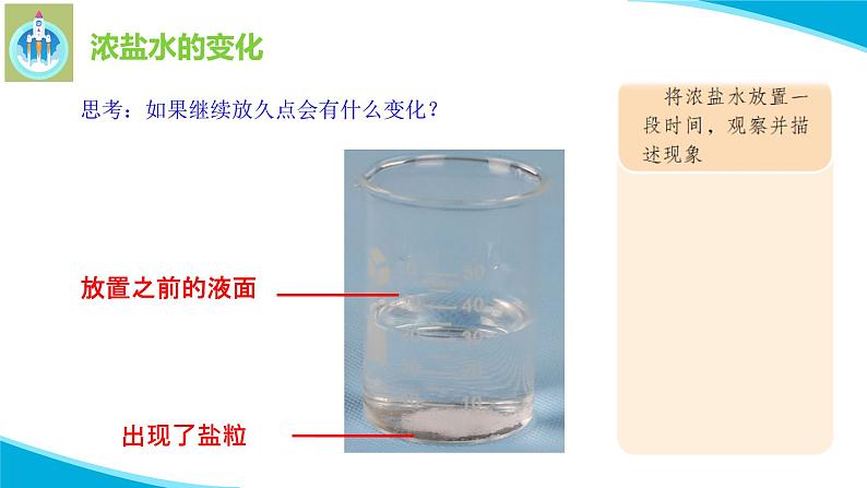 粤科粤教版科学三年级上册第11课食盐还能分离出来吗PPT课件04