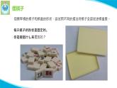 粵科粵教版科學(xué)三年級(jí)上冊(cè)第12課認(rèn)識(shí)固體PPT課件