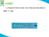 粤科粤教版科学三年级上册第19测量温度PPT课件