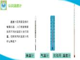 粤科粤教版科学三年级上册第19测量温度PPT课件