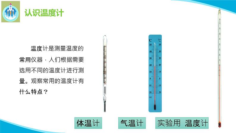 粤科粤教版科学三年级上册第19测量温度PPT课件04