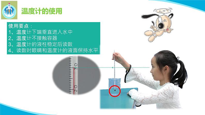 粤科粤教版科学三年级上册第19测量温度PPT课件08