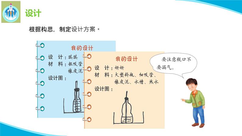 粤科粤教版科学三年级上册第22课设计与制作自制小喷泉PPT课件06