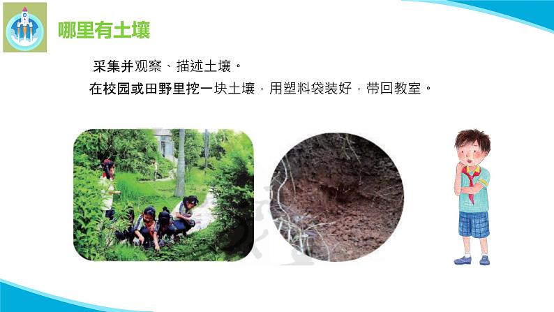 粤教版科学三年级下册科学1身边的土壤PPT课件05