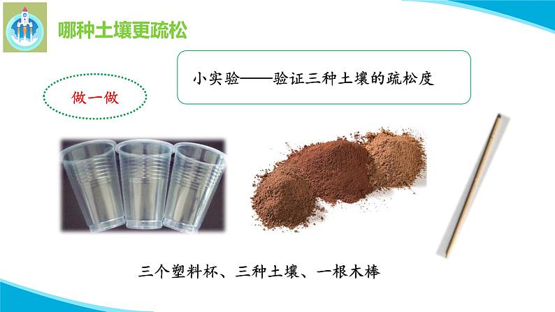 粤教版科学三年级下册科学3土壤与植物PPT课件修改版06