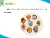 粵教版科學(xué)三年級下冊科學(xué)6我們需要食物PPT課件修改版