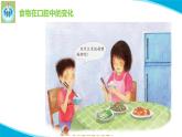 粤教版科学三年级下册科学7食物的消化PPT课件修改版