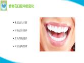 粵教版科學(xué)三年級下冊科學(xué)7食物的消化PPT課件修改版